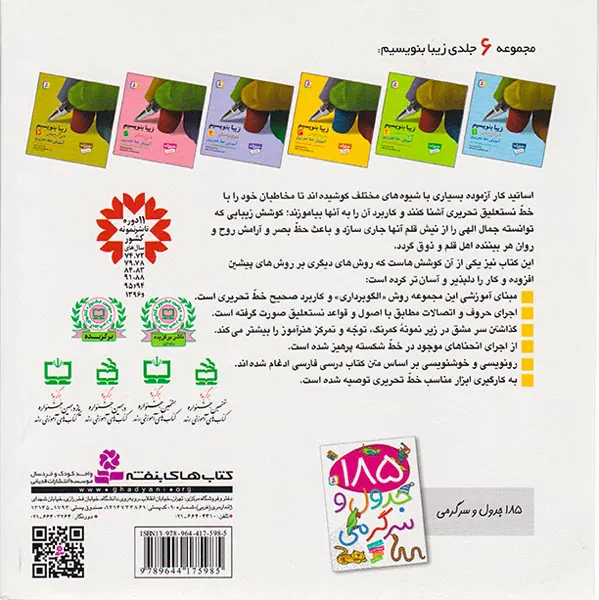 کتاب زیبا بنویسیم3 فارسی سوم دبستان انتشارات قدیانی